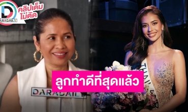 “คุณแม่แอนโทเนีย” เชื่อลูกสาวทำดีที่สุดแล้ว รับตกใจ “แอนโทเนีย” เล่าอุบัติเหตุ