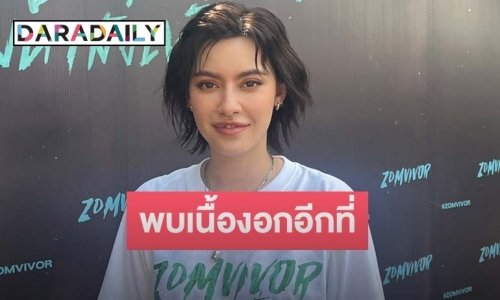 เนื้องอกอีกแล้วหรอ? “นิ้ง ชัญญา” เตรียมผ่าตัดหลังพบเนื้องอกในหลอดเลือด