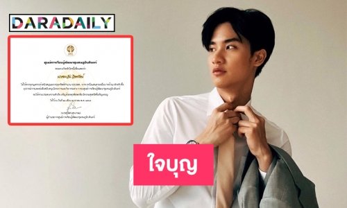 “เต ตะวัน” ใจบุญช่วยศูนย์การเรียนรู้พัฒนาชุมชนภูมิบดินทร์