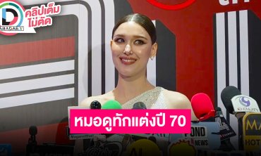 “แจ็คกี้ ชาเคอลีน” หมดดูทักจะแต่งงานปี 70 รับมีคนคุยเรื่อยๆ แต่เข้าออกเหมือนร้านสะดวกซื้อ