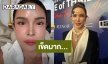 “นัท นิสามณี” รับเข็ด! ฉีดหน้าหมอกระเป๋า ปากบนชา 3 เดือนพูดได้ปกติ