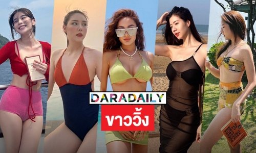 ขาวอลัง 5 ซุปตาร์ปล่อยพลังทูพีช