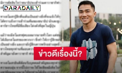 “เจ ชนาธิป” รับแจังข่าวดีครั้งใหญ่ หลังถูกจับตาสัมพันธ์รัก “ชัญญ่า ทามาดะ”