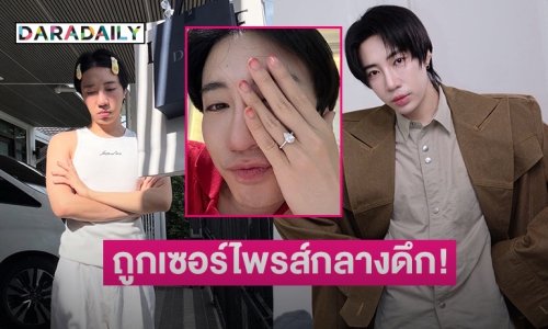 “นนท์ อินทนนท์” โชว์แหวนเพชรเม็ดโต มีคนแอบเอามาเซอร์ไพรส์กลางดึก!
