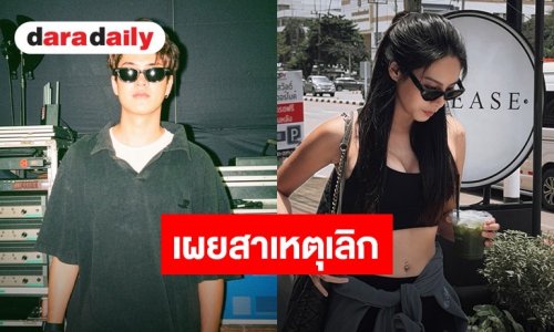 จบรัก 7 ปี! “เขต ธาราเขต” เปิดใจครั้งแรกเลิกแฟนสาว เผยสาเหตุ เฮิร์ตหนักจนต้องเข้าป่า