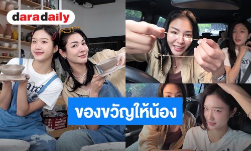 น่ารักมาก! “ฝ้าย” ซื้อเซ็ทสร้อยไข่มุกให้ “อะตอม” เป็นของขวัญครั้งแรกที่ปั้นเซรามิกด้วยกัน