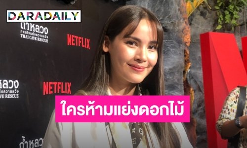 “ญาญ่า” พร้อมสู้! งานแต่ง “คิม” ต้องได้ดอกไม้เท่านั้น แย้มรอคิวว่างค่อยแพลนแต่ง