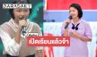 อีกมุมน่ารัก “ต้นข้าว สุปรียา” แชมป์รายการดังเสียงเหมือน “แม่ผึ้ง” ในวันเปิดเรียน