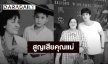 แฟนๆ ร่วมอาลัย “ซันนี่ สุวรรณเมธานนท์” สูญเสียคุณแม่ “มาจอลิน”
