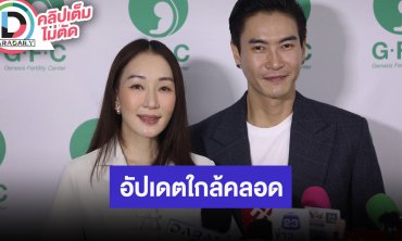 “ตู่-มาวิน” อัปเดตท้องใกล้คลอดและแพลนคนที่ 2 รับเห่อลูกมาก เล็งเตรียมคัดหาพี่เลี้ยงดูแลลูก