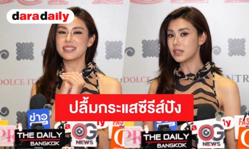 “ลีน่า ลลินา” ปลื้มกระแสซีรีส์ปัง พร้อมเล่าโมเมนต์โกอินเตอร์ร่วมงานแฟชั่นโชว์ CHANEL ที่ปารีส