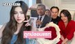 ทนาย “ดิว อริสรา” แจ้งความถูกปลอมแชทใส่ร้ายเป็นมือที่สาม “เป๊ก–ธัญญ่า”