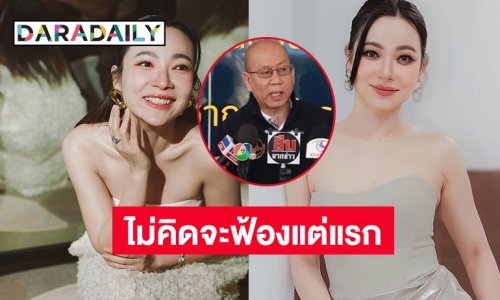 “ต้นหอม” ขอโทษ “อัจฉริยะ” ยันไม่คิดจะฟ้องตั้งแต่แรก แล้วไม่อยากเป็นศัตรูกับใคร