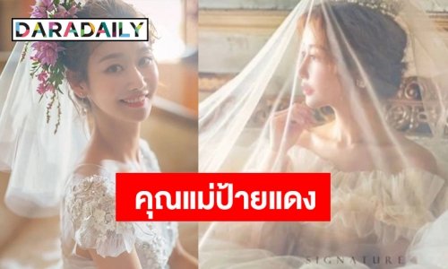 Gum Mi วง Crayon Pop วิวาห์แฟนหนุ่ม พร้อมสถานะคุณแม่