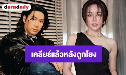 “นิว นภัสสร” ตอบชัด หลังถูกโยงประเด็นดาราหนุ่มสามีนักร้องดังแอบแซ่บนักธุรกิจสาว