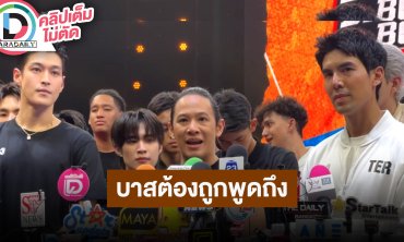 “กระทิง-เต๋อ” นำทีมศิลปินลงรายการ STREET BASK 3X3