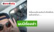 “บอย ปกรณ์” เจอเรื่องสะเทือนใจซ้ำแล้วซ้ำเล่า แต่ตอนจบสุดฮา!! ด้าน “เกรท” ถึงกับแซวแบบนี้!!