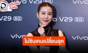 “เอสเธอร์” ไม่ชิน “เคน ภูภูมิ” ลุคใหม่ เผยฝ่ายชายเตรียมไปเรียนต่อต่างประเทศต้นเดือนกันยายน