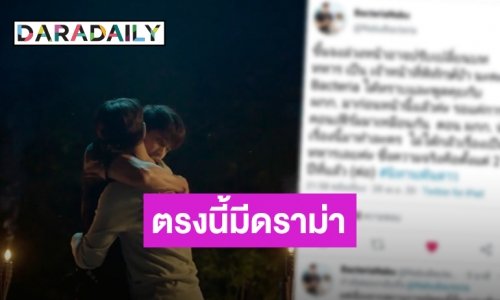 เกิดอะไรขึ้น ผู้เขียน #นิทานพันดาว โพสต์ “ถ้ายังดันทุรังเราจะไม่ได้ฉาย”