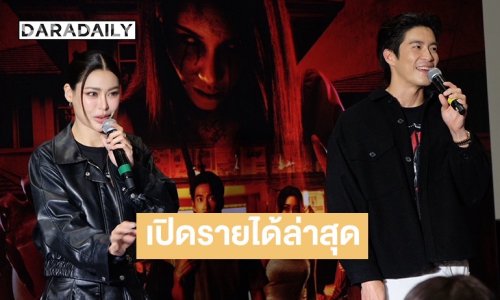 “อาเล็ก-กชเบล” มงลง เปิดรายได้ล่าสุด “ข้างบ้าน” กระแสแรงไม่แผ่ว