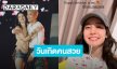แสนดีที่หนึ่ง! “อาเล็ก” อวยพรวันเกิด “โบว์” ไม่มีคำว่ารักแต่หวานสุดๆ