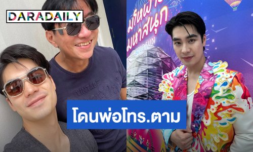 “เอม สรรเพชญ์” โอด! โดน “พ่อดู๋” บ่นไม่มีเวลาให้ เชื่อหลังจากนี้ได้เจอมากขึ้น
