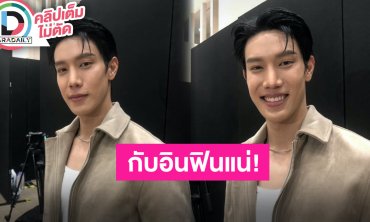 “เกรท สพล” อัปเดตสุขภาพหลังแอดมิท ครั้งนี้ป่วยหนักที่สุดในชีวิต เผย “อิน สาริน” เป็นคนน่ารัก