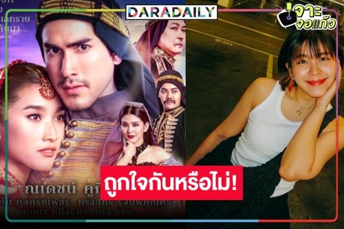 ด่วน! เปิดภาพนักแสดง “ฟ้าจรดทราย เดอะมิวสิคัล” คนดูอึ้ง “หนูนา” พลิกร้าย!