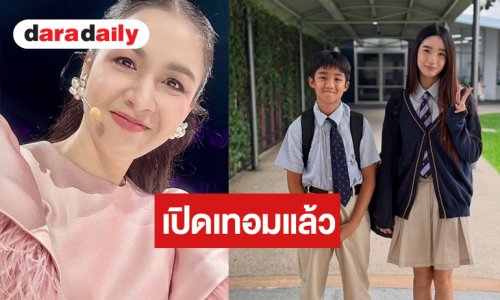 “กบ สุวนันท์” อวยพรลูกเปิดเทอมวันแรกเรียนให้สนุก