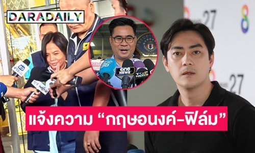 “วิฑูรย์” ทนาย “บอสพอล” แจ้งความเอาผิด “กฤษอนงค์-ฟิล์ม” จ่อเอาผิดเพิ่ม 89 คนขบวนการอ้างตัวเป็นผู้เสียหาย