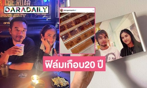 “เพลง ภตภร” อวดฟิล์มภาพคู่ “กวาง abnormal” เก็บไว้นานเกือบ 20 ปี