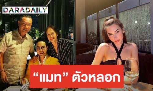 ​​​​​​​ลือเป็นคู่นี้? “ท็อป ณัฐเศรษฐ์” เลิกรา “น้องไพลิน” 