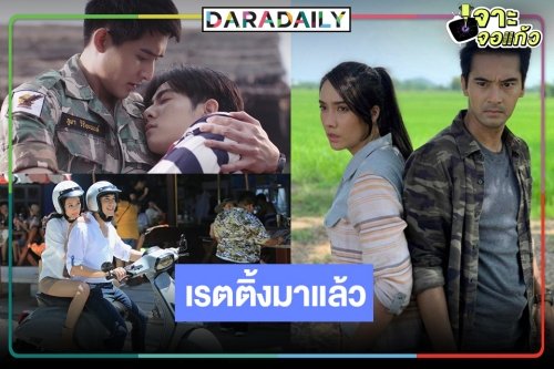 "ทางเสือผ่าน" สนุกครองแชมป์ "เมียจำเป็น" เรตติ้งพุ่ง "นิทานพันดาว" น้อยไปนิด!?