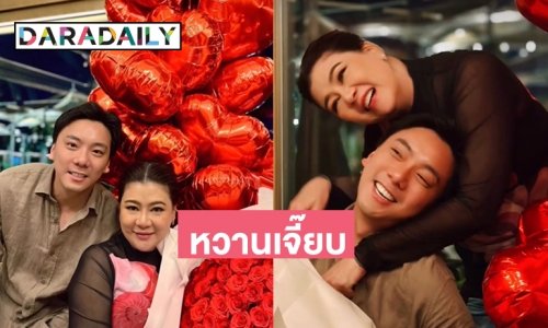 ฉลองรักวาเลนไทน์ “โอ๋-เบียร์ สรณัฐ” ลูกโป่งหัวใจต้องมา