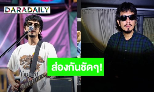 ส่องกันชัดๆ! นักร้องหนุ่ม เปิดตัวแฟนสาว แฟนเพลงแห่แซวสนั่น