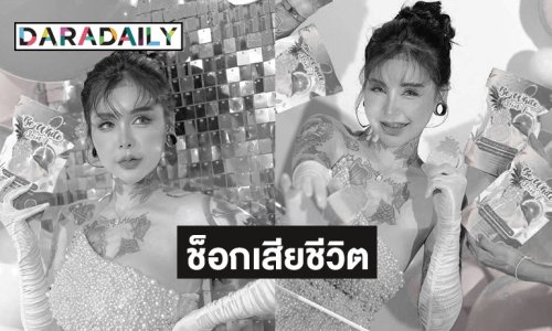 แฟนคลับอาลัย CEO ดัง เสียชีวิตแล้ว ด้านสามีโพสต์เศร้าจะบอกลูกยังไง