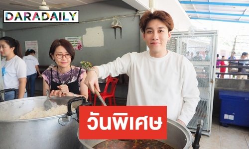 อิ่มบุญ อิ่มใจ “ชู้ต” ควงคุณแม่ และแฟนคลับทำบุญเชียงใหม่!