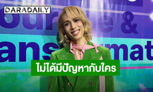 “เต้ ปิยะรัฐ” พ้อ! ไม่ใช่ “ลูกเกด” ที่รู้จัก ย้ำไม่เคยมีปัญหากัน ลั่น! เต็มใจก็ทำ ไม่เต็มใจก็ไม่ต้องทำ