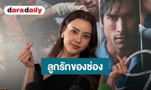 “อแมนด้า” น้อมรับฉายาลูกรักช่อง 3 สู้ตายลบภาพจำนางงามสู่บทบาทนักแสดงเต็มตัว