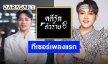 ไม่ต้องรออีกต่อไป “ดาวร้ายน้องแชมป์” เตรียมปล่อยซิงเกิลแรกในชีวิต “คดีรักตัวร้าย” ดีเดย์ 8 สิงหาคมนี้