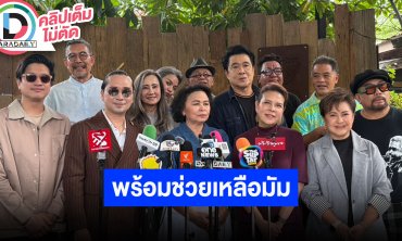 เพื่อนในวงการอัปเดตอาการ “มัม ลาโคนิค” อยู่ในการดูแลของหมอ พร้อมระดมทุนช่วยเหลือ