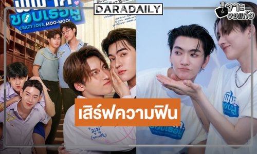 ถึงเวลาเคมีเดือด! ซีรีส์วายรอมคอมฟีลกู๊ดพร้อมเสิร์ฟ
