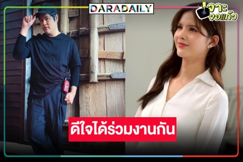 “กานต์ ณัซชา” สุดเฮได้ร่วมงาน “เติ้ล ตะวัน”