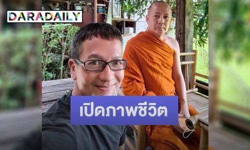 เปิดภาพชีวิตครองผ้าเหลืองนาน 20 ปี พระสิวะ