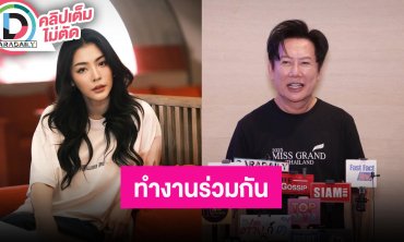 “ณวัฒน์” กลับมาทำงานกับ “ฝ้าย พีรญา” แต่ไม่ได้เซ็นสัญญา ไม่ได้คุยกับ “อุ้ม” ทุกคนต้องอยู่ในกฎ