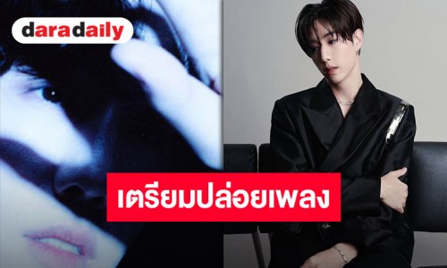 เซอร์ไพรส์!! “มาร์ค ต้วน” ปล่อยโปสเตอร์แรกเตรียมคัมแบ็คต่อเนื่อง ปักวันรอเลย 2 ตุลาคมนี้!!