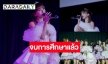 “มิโอริ โอคุโบะ” จบการศึกษา BNK48 ขอบคุณที่อยู่เคียงข้าง