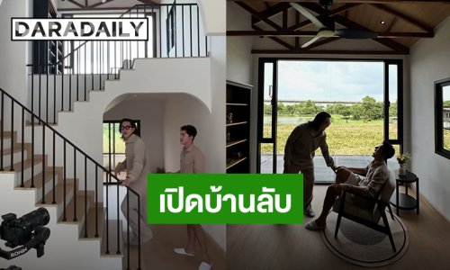 น่าอยู่มาก! “นาย ณภัทร” เปิดบ้านลับสเปซสำหรับการอยู่คนเดียว วิวสวยมองเห็นพื้นที่สีเขียว 