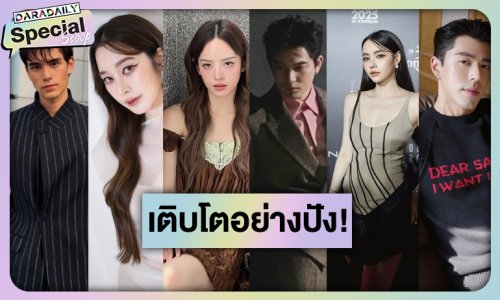 พระ-นางโบยบินออกจากกรงทองแต่ยังปังต่อเนื่อง!