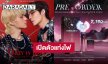 “ซี - นุนิว” เปิดตัวแท่งไฟสุดคิ้วท์ Ver.2 ของมันต้องมีนะเธอจ๋า!